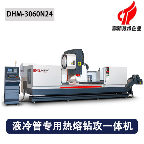 液冷管專用熱熔鉆攻一體機(jī)